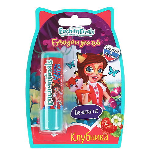 МИЛАЯ ЛЕДИ Детский бальзам для губ ЭНЧАНТИМАЛС с ароматом клубника #1