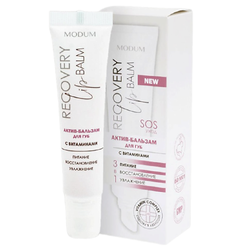 MODUM Бальзам-актив для губ с витаминами Recovery Lip Balm #1