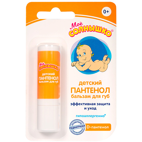 МОЁ СОЛНЫШКО Бальзам для губ детский Пантенол #1