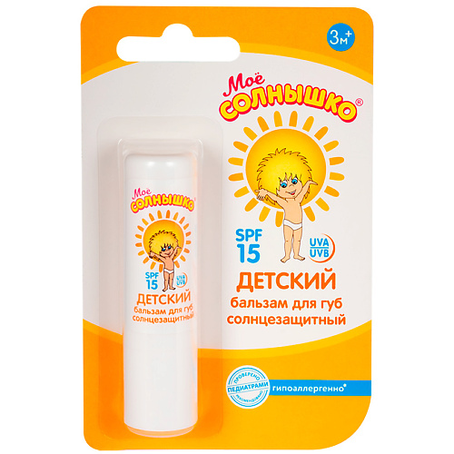 МОЁ СОЛНЫШКО Бальзам для губ детский солнцезащитный SPF 15 #1