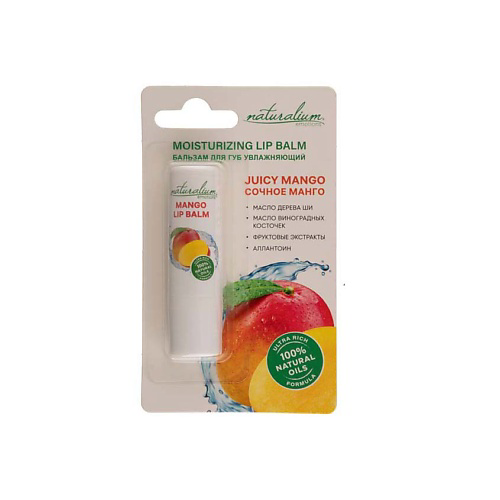 NATURALIUM Бальзам для губ увлажняющий Сочный манго Moisturizing Lip Balm  Juicy Mango #1