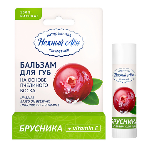 НЕЖНЫЙ ЛЁН Бальзам для губ «Брусника + витамин Е» #1