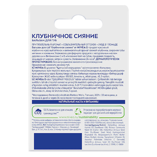 NIVEA Бальзам для губ Фруктовое сияние. Клубника #1