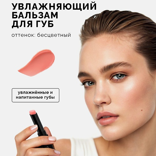 NRAV Бальзам для губ LIP BALM TREATMENT #1