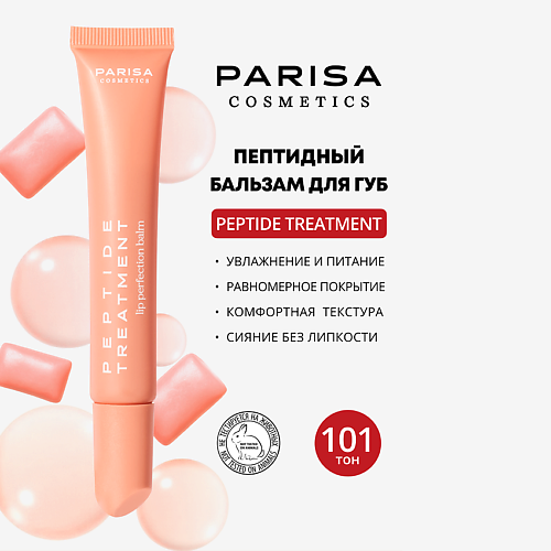 PARISA COSMETICS БАЛЬЗАМ ДЛЯ ГУБ С ПЕПТИДАМИ PPT-112 #1