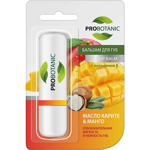 PROBOTANIC Бальзам для губ масло карите и манго #1