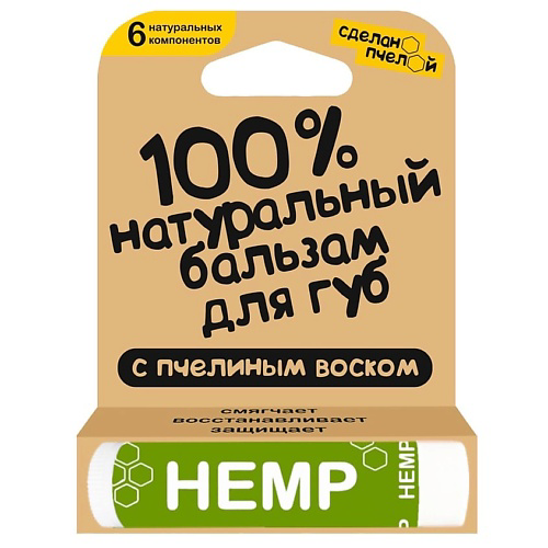 СДЕЛАНОПЧЕЛОЙ 100% натуральный бальзам для губ с пчелиным воском "HEMP" #1