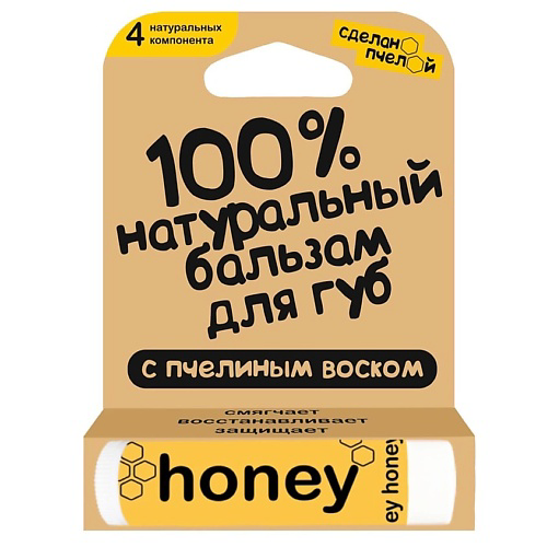 СДЕЛАНОПЧЕЛОЙ 100% натуральный бальзам для губ с пчелиным воском "HONEY" #1
