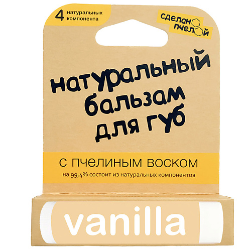 СДЕЛАНОПЧЕЛОЙ 100% натуральный бальзам для губ с пчелиным воском "VANILLA" #1