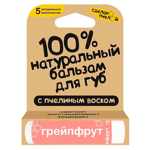 СДЕЛАНОПЧЕЛОЙ 100% натуральный бальзам для губ с пчелиным воском "Грейпфрут" #1
