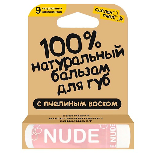 СДЕЛАНОПЧЕЛОЙ 100% натуральный бальзам для губ с пчелиным воском и минеральными пигментами "NUDE" #1