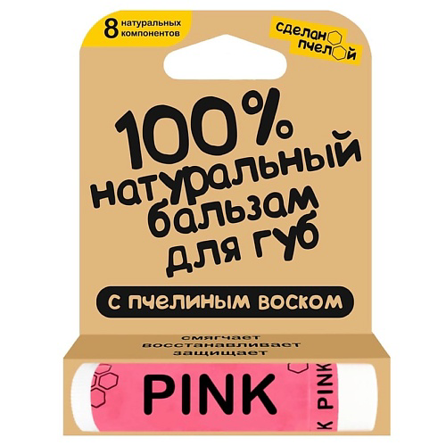СДЕЛАНОПЧЕЛОЙ 100% натуральный бальзам для губ с пчелиным воском и минеральными пигментами "PINK" #1