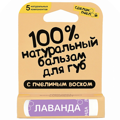 СДЕЛАНОПЧЕЛОЙ Бальзам для губ с пчелиным воском Лаванда #1