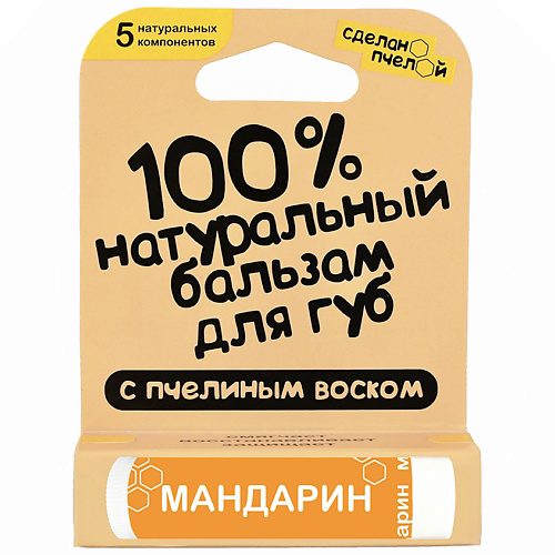 СДЕЛАНОПЧЕЛОЙ Бальзам для губ с пчелиным воском Мандарин #1