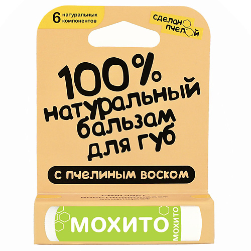 СДЕЛАНОПЧЕЛОЙ Бальзам для губ с пчелиным воском Мохито #1