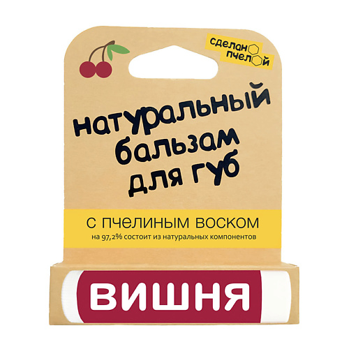 СДЕЛАНОПЧЕЛОЙ Бальзам для губ с пчелиным воском Вишня #1