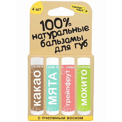 СДЕЛАНОПЧЕЛОЙ Набор бальзамов для губ Какао, Мята, Грейпфрут, Мохито #1