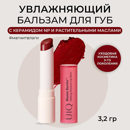 UIQ Увлажняющий бальзам для губ розовый Melting Moisture Lip Balm Rosy #1