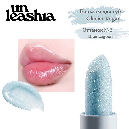 UNLEASHIA Glacier Vegan Lip Balm Увлажняющий бальзам для губ с блестками #1