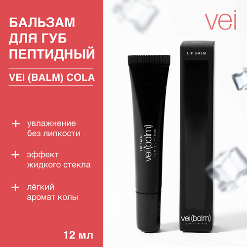 VEI Бальзам для губ пептидный бабл-гам #1