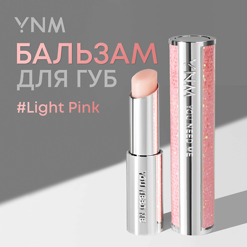 YNM Бальзам для губ #1