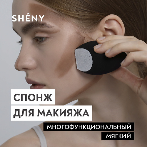 SHENY PROFESSIONAL Спонж для макияжа, тонального крема, румян, консилера, большой черный #1
