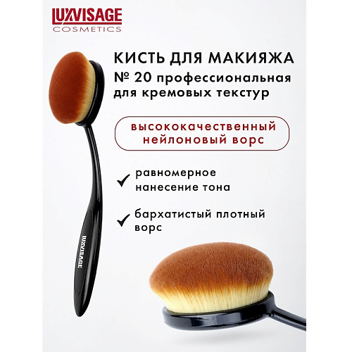 LUXVISAGE Кисть косметическая  профессиональная для кремовых текстур #1