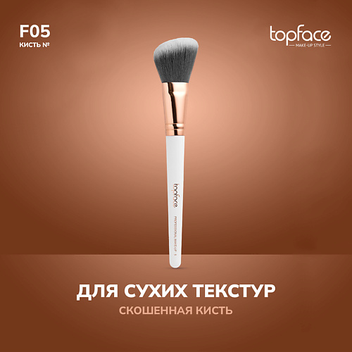 TOPFACE TopFace Кисть для скульптора F5 #1
