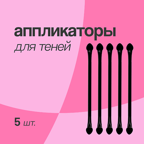 DECO. Аппликаторы для теней двусторонние с длинной ручкой #1