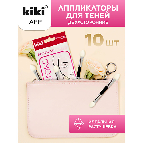 KIKI Аппликаторы для теней двусторонние #1