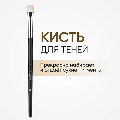 LIMONI Кисть для нанесения теней (Коза) #1