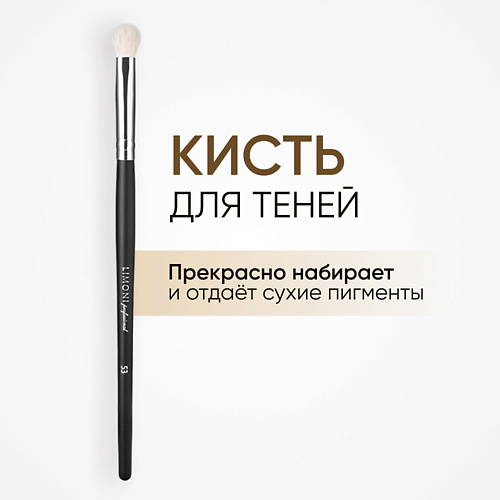 LIMONI Кисть для нанесения теней Коза #1