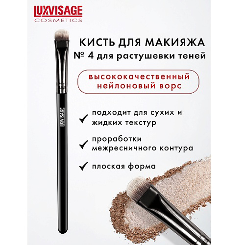 LUXVISAGE Кисть косметическая  для растушевки теней #1