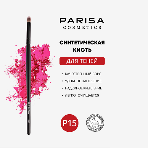 PARISA COSMETICS Кисть для макияжа P-15 для растушевки и контурирования теней #1