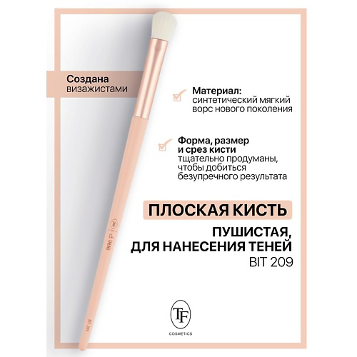 TF Кисть для теней I'm TREND #1
