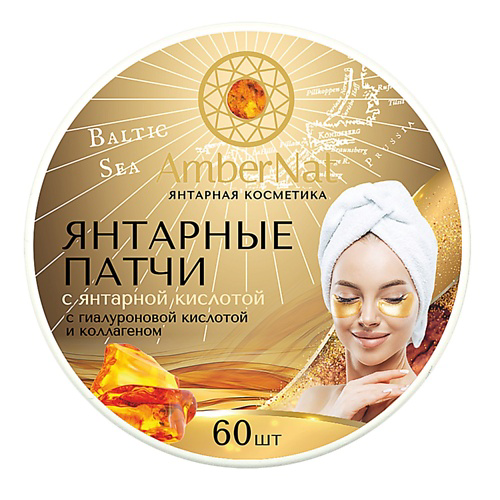 AMBERNAT Янтарные патчи (с янтарной кислотой) #1
