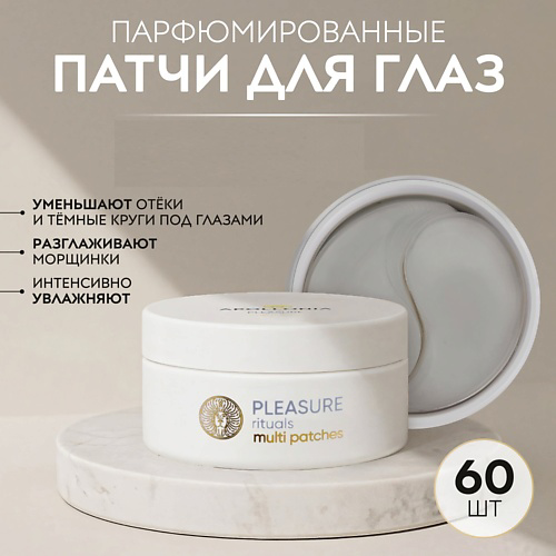 APOLLONIA Гидрогелевые патчи вокруг глаз PLEASURE RITUALS MULTI PATCHES #1