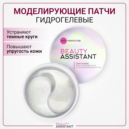 BEAUTY ASSISTANT Моделирующие патчи с охлаждающим эффектом SOS Perfector Cryo Eye Mask #1