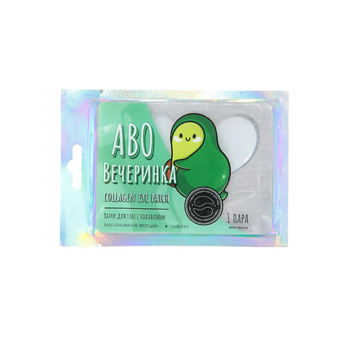 BEAUTY FOX Гидрогелевые патчи для глаз «Аво Вечеринка», с коллагеном #1