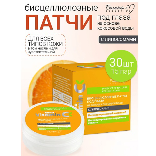 БЕЛИТА-М Патчи под глаза Биоцеллюлозные на основе кокосовой воды с липосомами NanoVitamin С #1