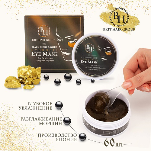 BRIT HAIR Гидрогелевые патчи для глаз с золотом и черным жемчугом Black Pearl Gold Hydrogel Eye Mask #1