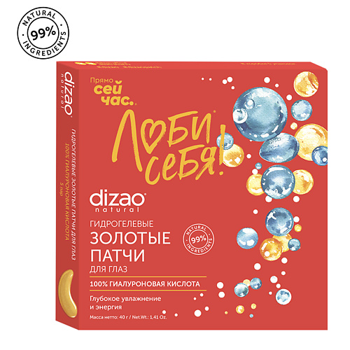 DIZAO Патчи для глаз гидрогелевые, золотые "100 % гиалуроновая кислота" 5 шт #1