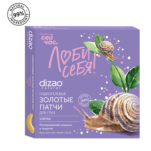 DIZAO Патчи для глаз гидрогелевые, золотые "Улитка" от отеков 5 шт #1