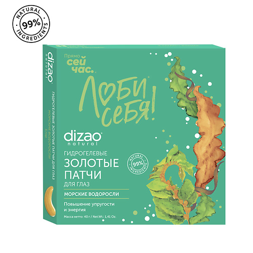 DIZAO Патчи для глаз гидрогелевые, золотые "Морские водоросли" от отеков 5 шт #1