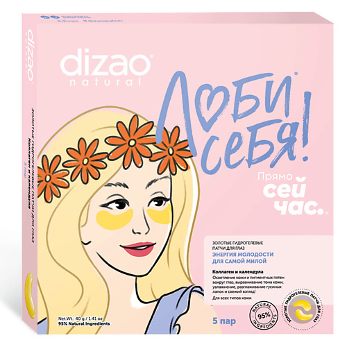 DIZAO Патчи для глаз гидрогелевые "Коллаген и Календула" от отеков 5 шт #1