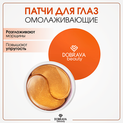 DOBRAVA Омолаживающие гидрогелевые лифтинг-патчи Beauty LIFT & SMOOTH #1