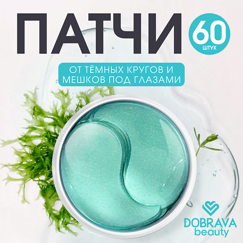 DOBRAVA Восстанавливающие гидрогелевые патчи Beauty DEPUFF & BRIGHTEN #1