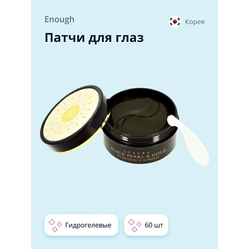ESFOLIO Патчи для глаз LUXURY BLACK PEARL&GOLD гидрогелевые с золотом и экстрактом черного жемчуга #1