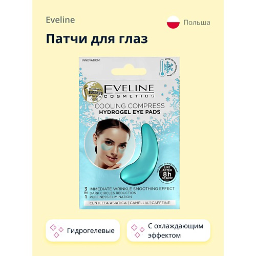 EVELINE Патчи для глаз гидрогелевые с охлаждающим эффектом #1
