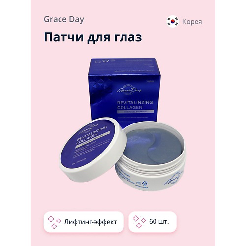 GRACE DAY Патчи для глаз гидрогелевые с коллагеном (лифтинг-эффект) #1
